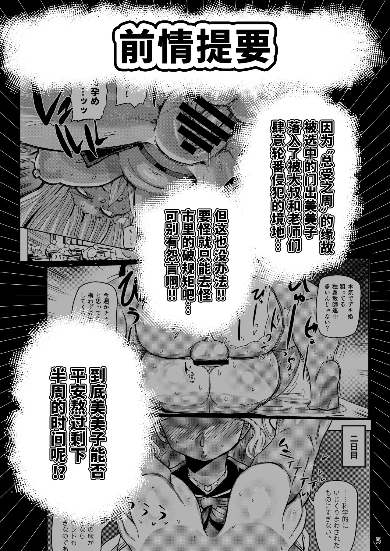 Sono 1-shuukan, Teikou Shite wa Ikenai. | 在这一周里绝对不许有任何反抗 page 5 full