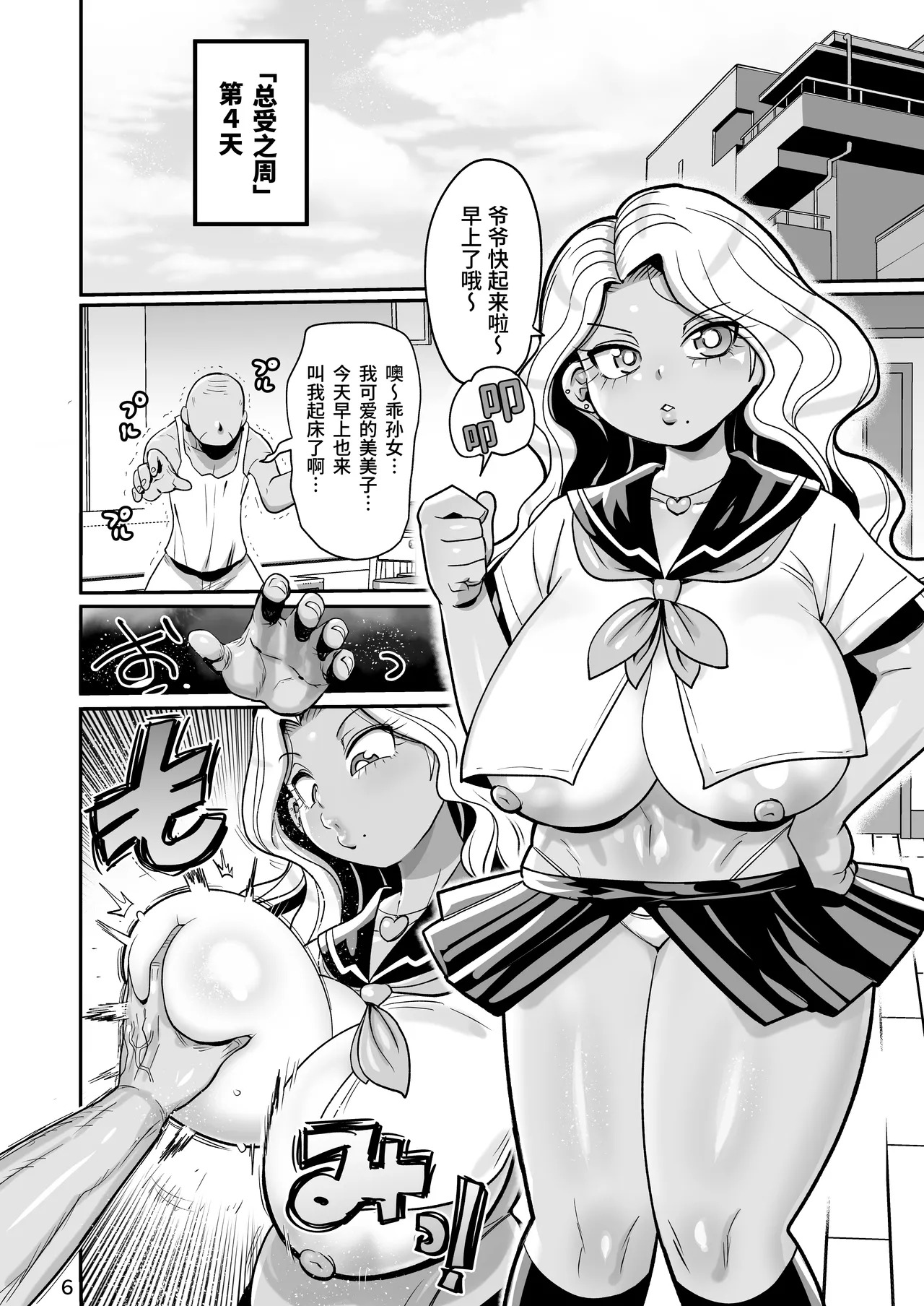 Sono 1-shuukan, Teikou Shite wa Ikenai. | 在这一周里绝对不许有任何反抗 page 6 full