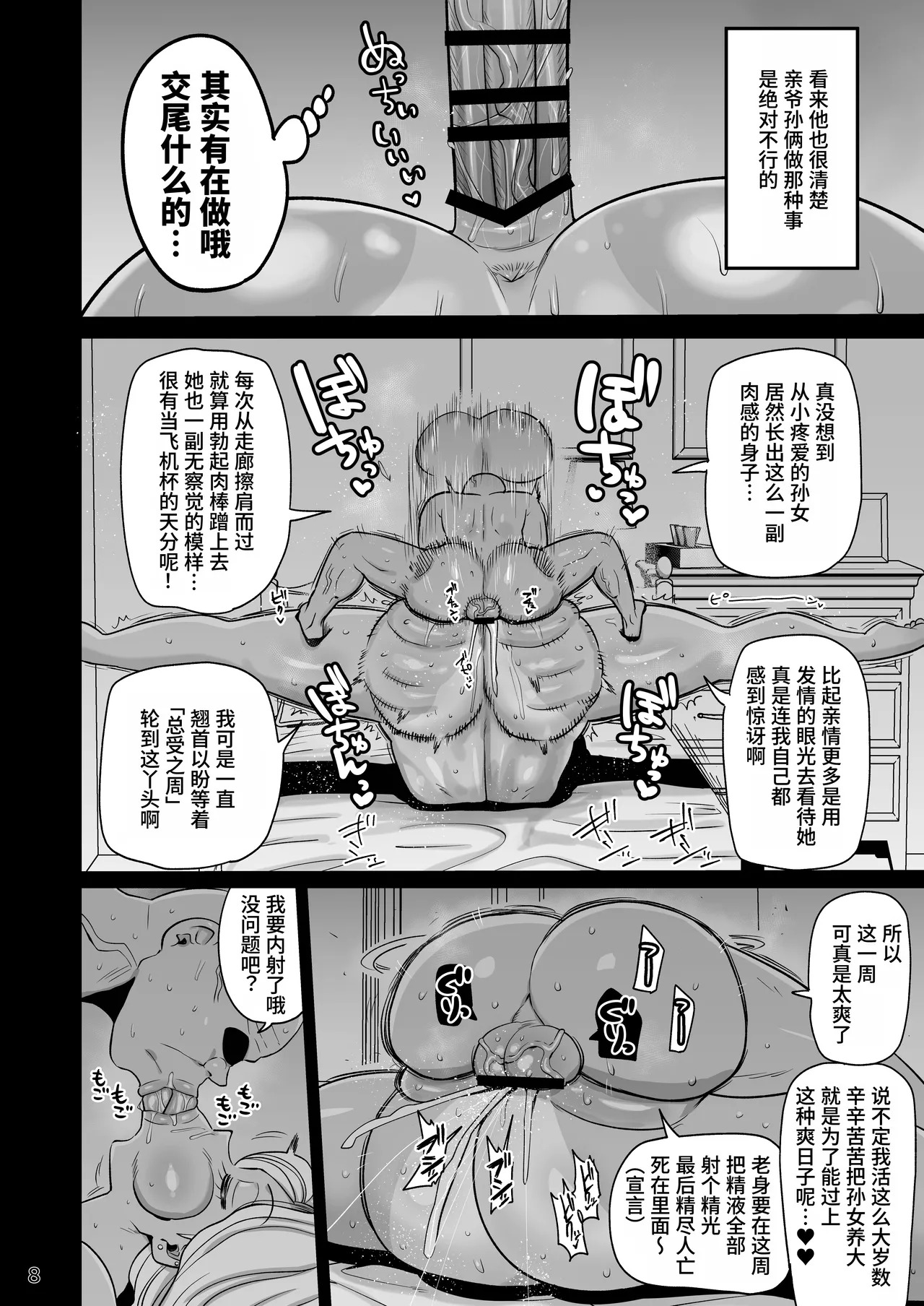 Sono 1-shuukan, Teikou Shite wa Ikenai. | 在这一周里绝对不许有任何反抗 page 8 full