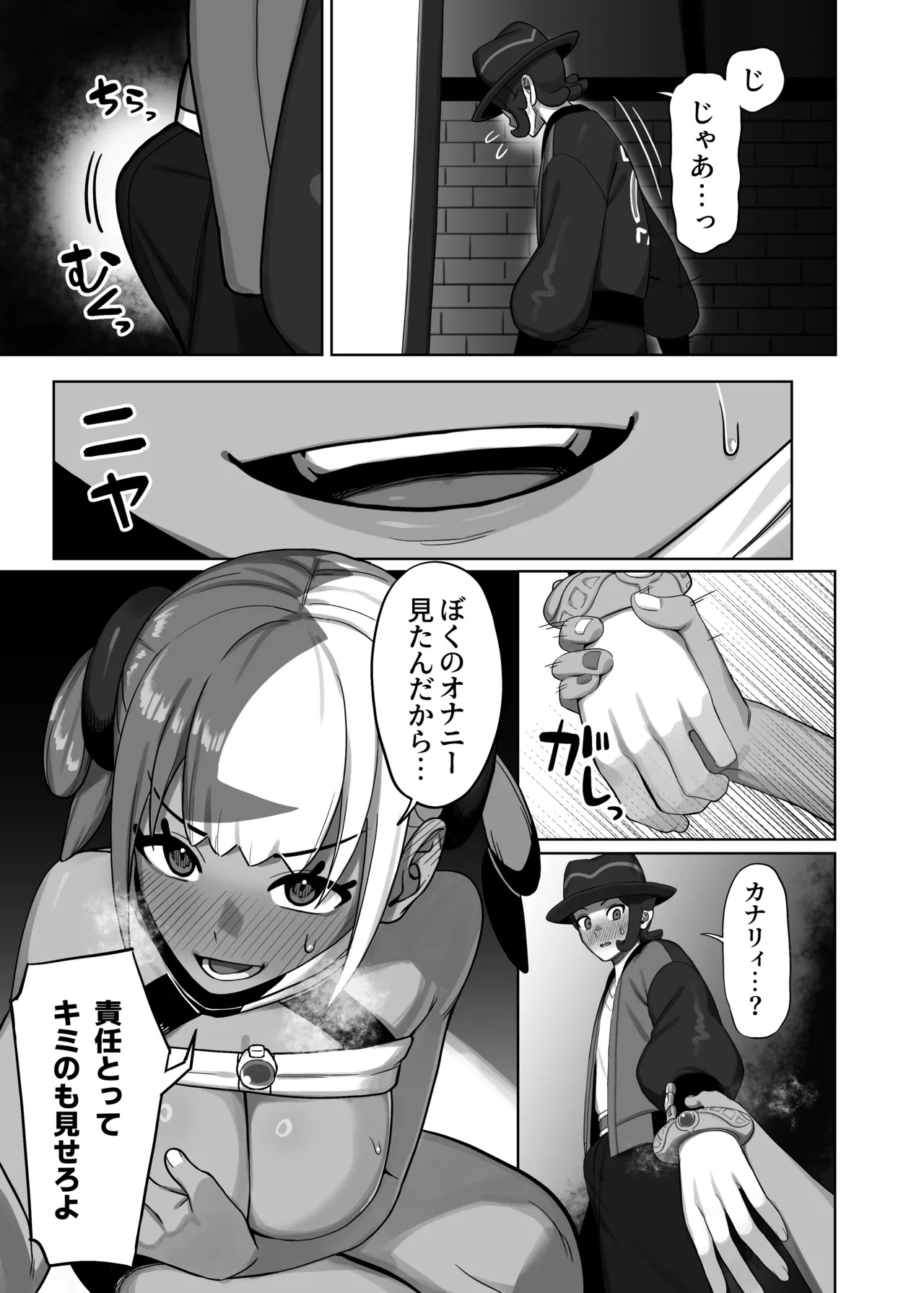 カナリィのかくしごと page 8 full