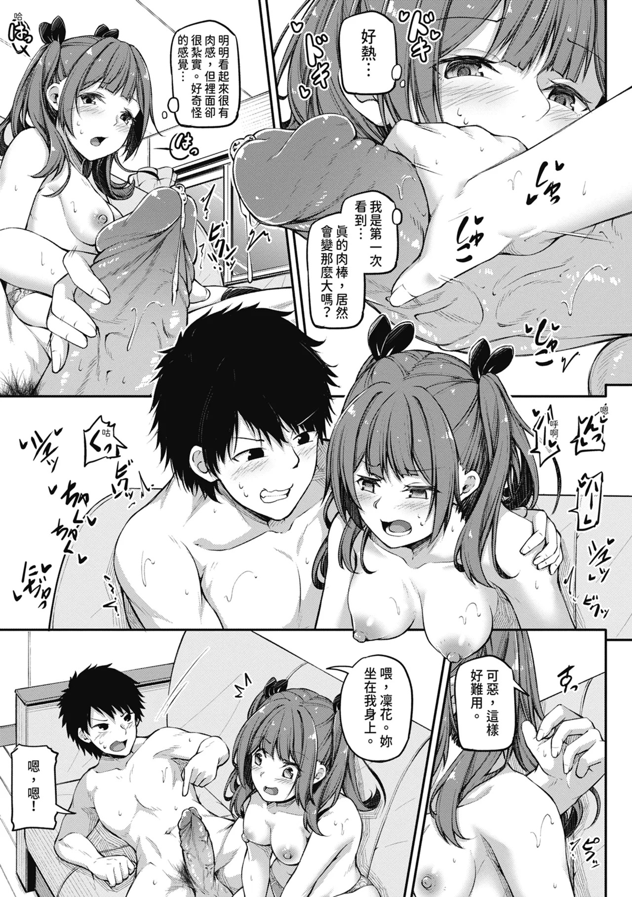 Oniichan ni Maketara Ecchi! ~Shikotte Pakotte Jankenpon~ page 10 full