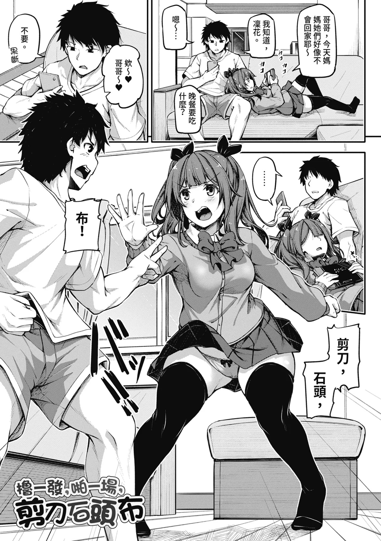 Oniichan ni Maketara Ecchi! ~Shikotte Pakotte Jankenpon~ page 4 full