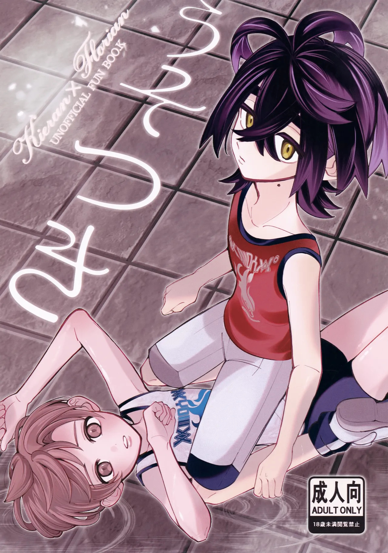 Usotsuki page 1 full