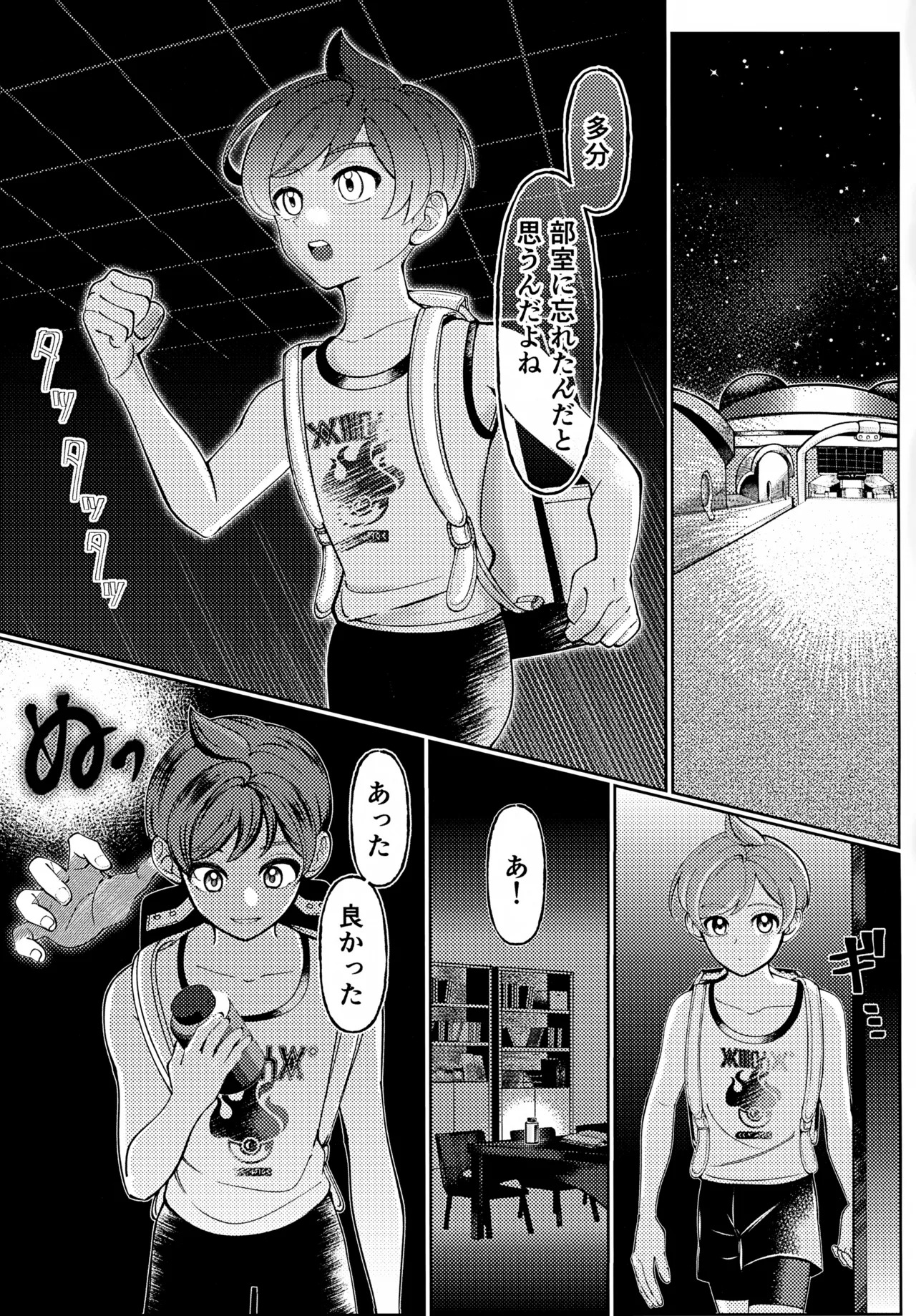 Usotsuki page 10 full