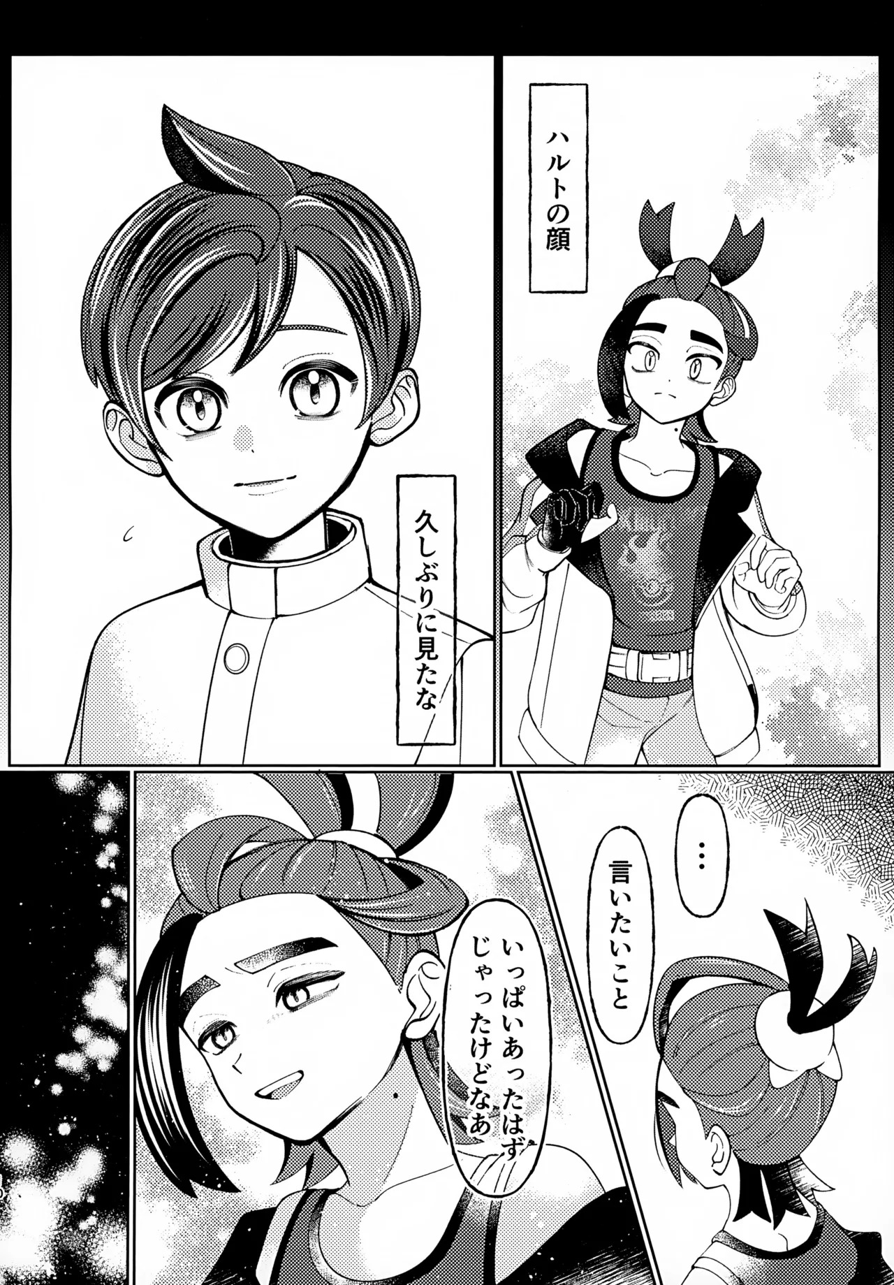 Usotsuki page 9 full
