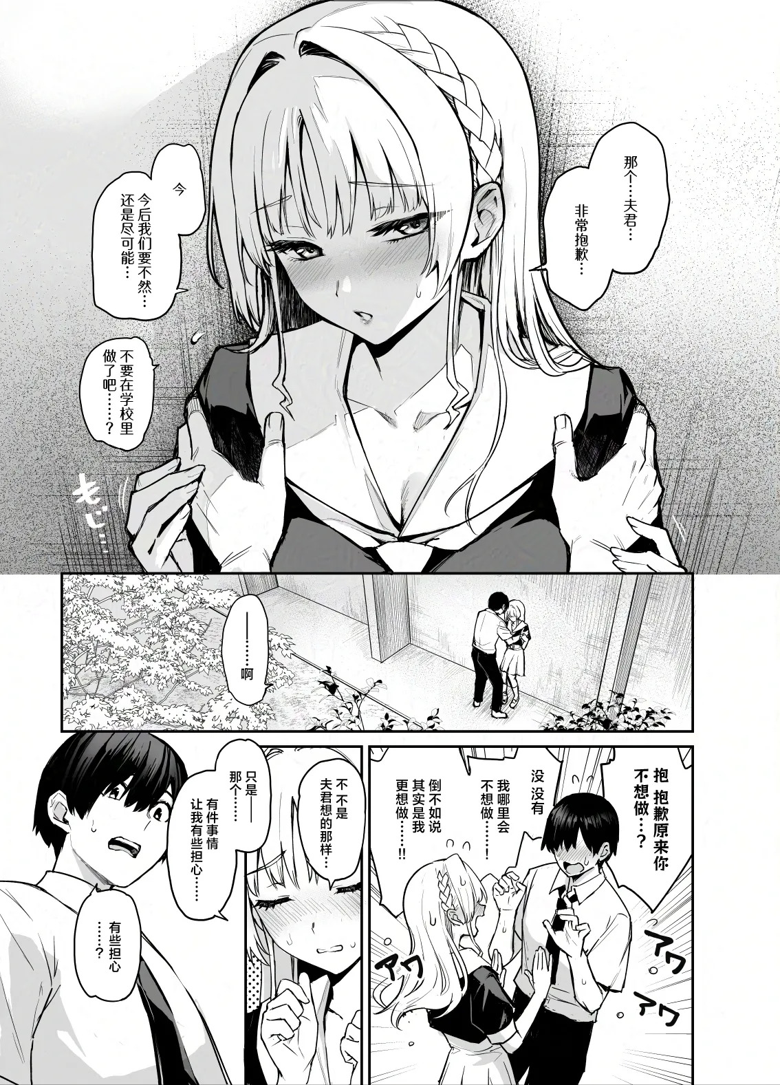 Succubus Seitokai Shiko Shiko Shikkoubu 4 Zenpen | 淫魔穴生会色色执行部4前篇 page 5 full