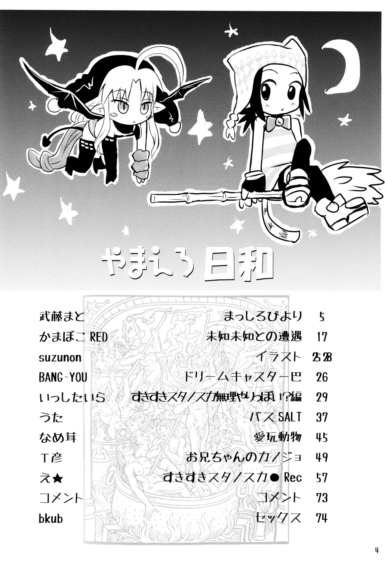 Yama Ero Biyori page 4 full