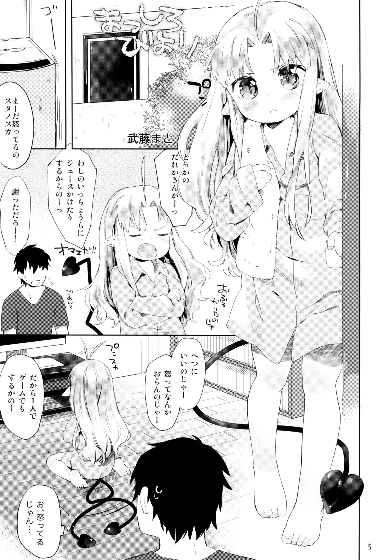 Yama Ero Biyori page 5 full