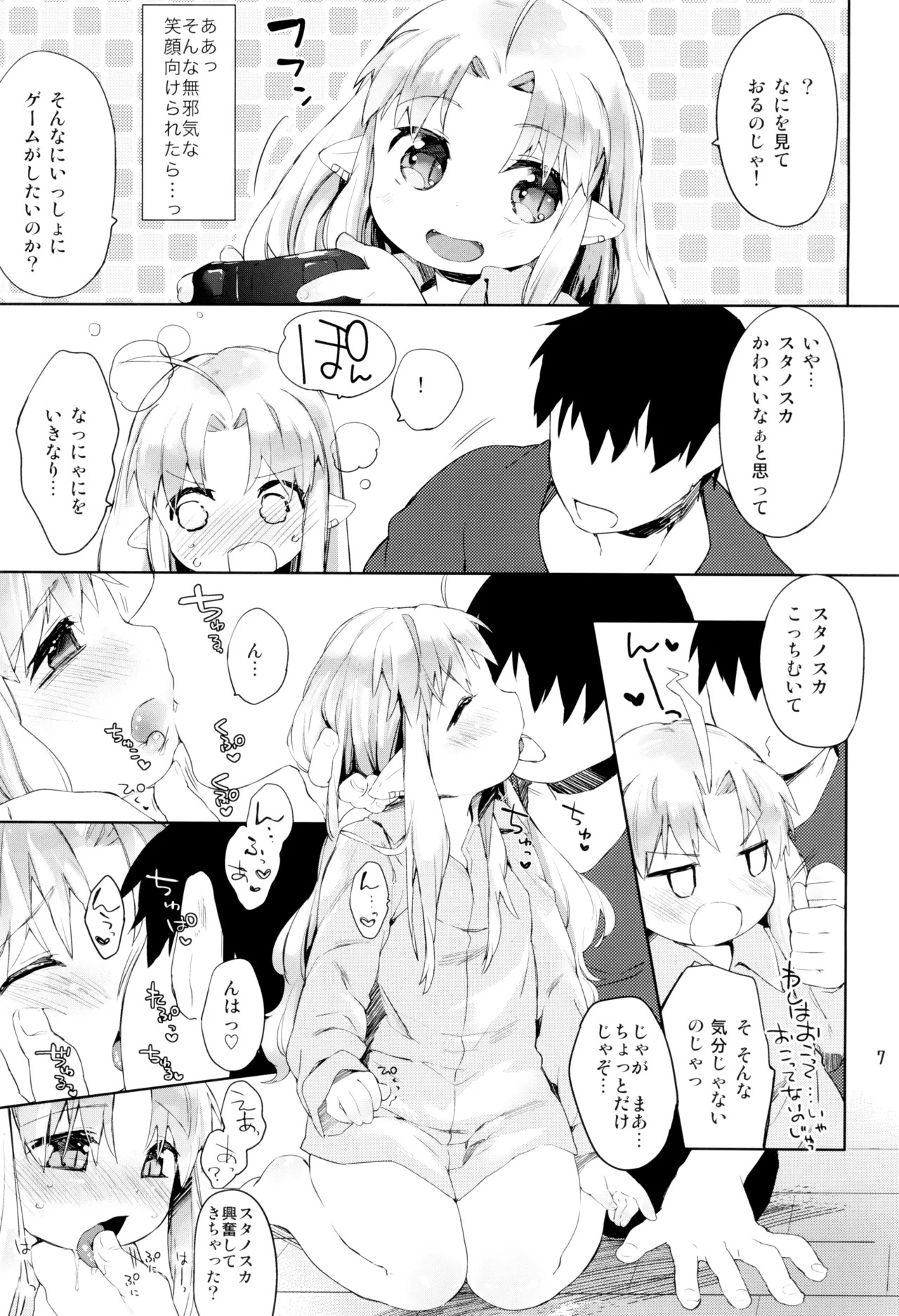 Yama Ero Biyori page 7 full