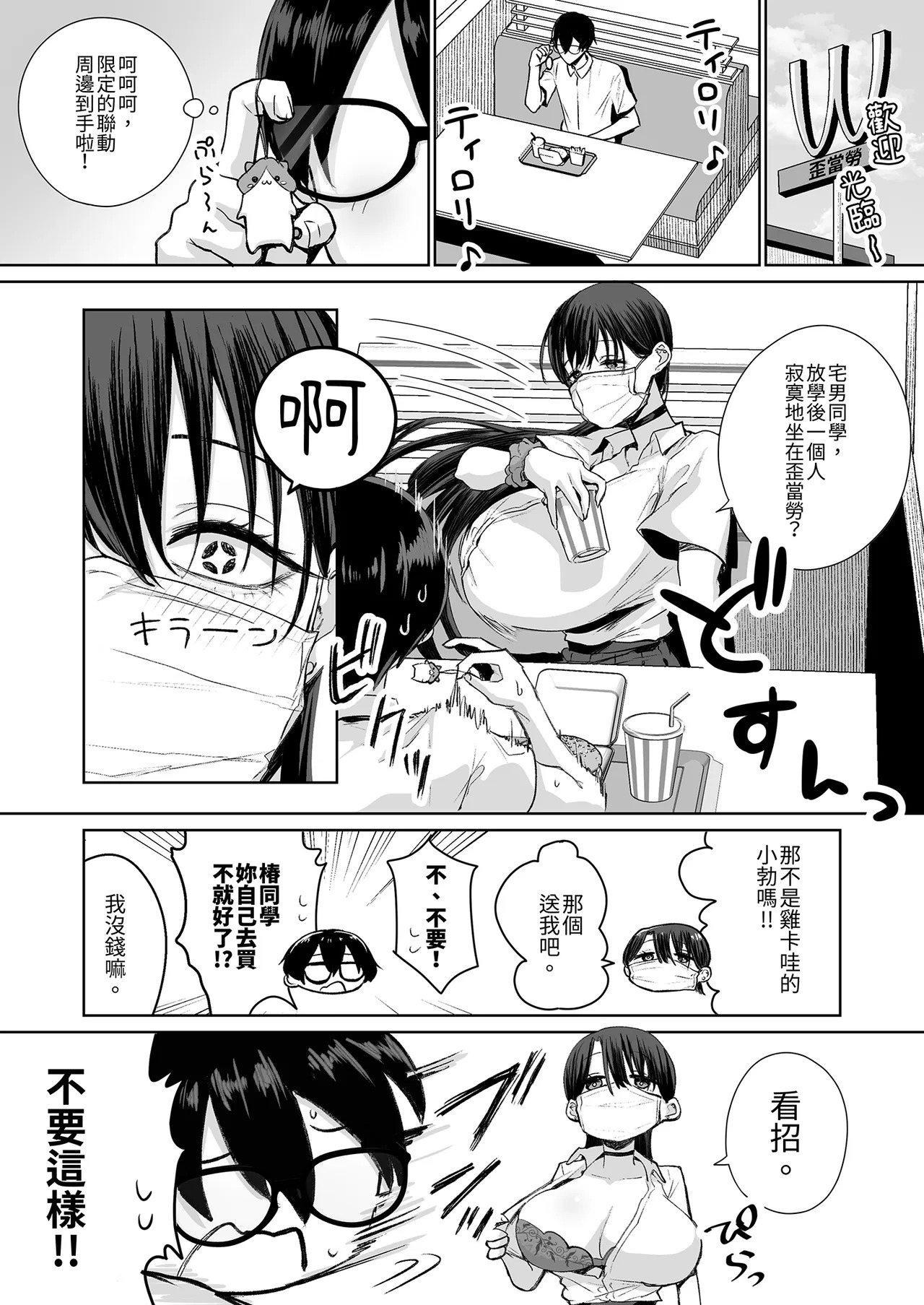 Otaku no Boku ni mo Nakadashi Sasete Kureru Yasashii Yariman Bitch Gal ｜溫柔放蕩辣妹願意接受宅男我的全部1 page 8 full