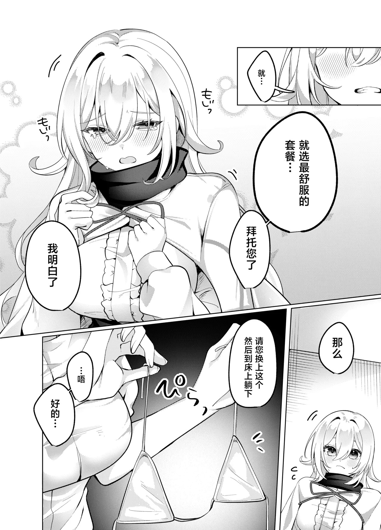 聖女が性感マッサージ店に堕ちるまで page 10 full