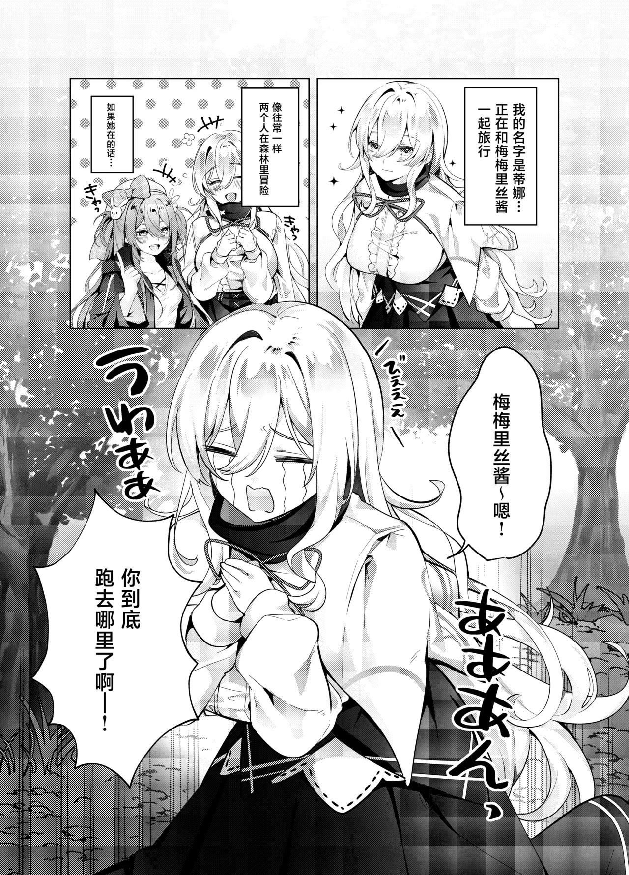 聖女が性感マッサージ店に堕ちるまで page 5 full