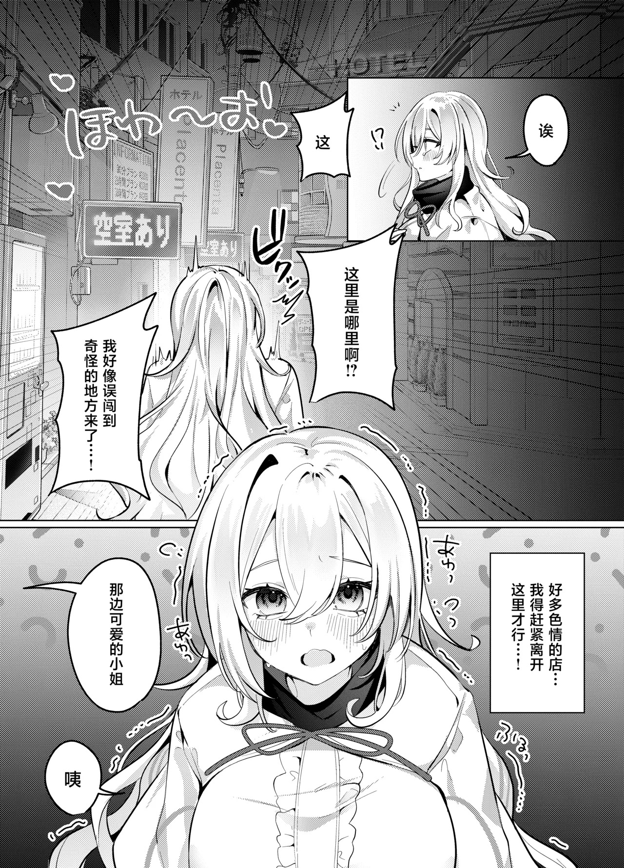 聖女が性感マッサージ店に堕ちるまで page 6 full