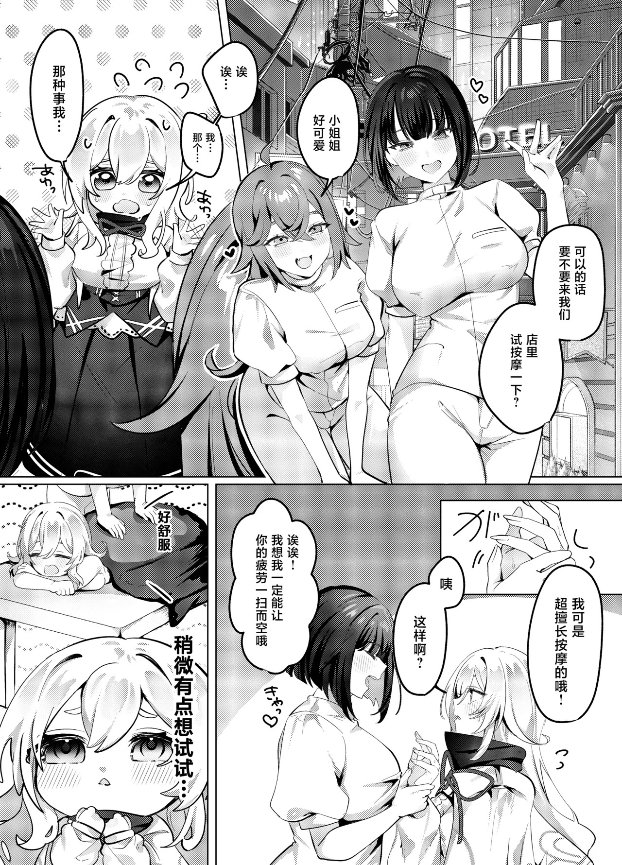 聖女が性感マッサージ店に堕ちるまで page 7 full