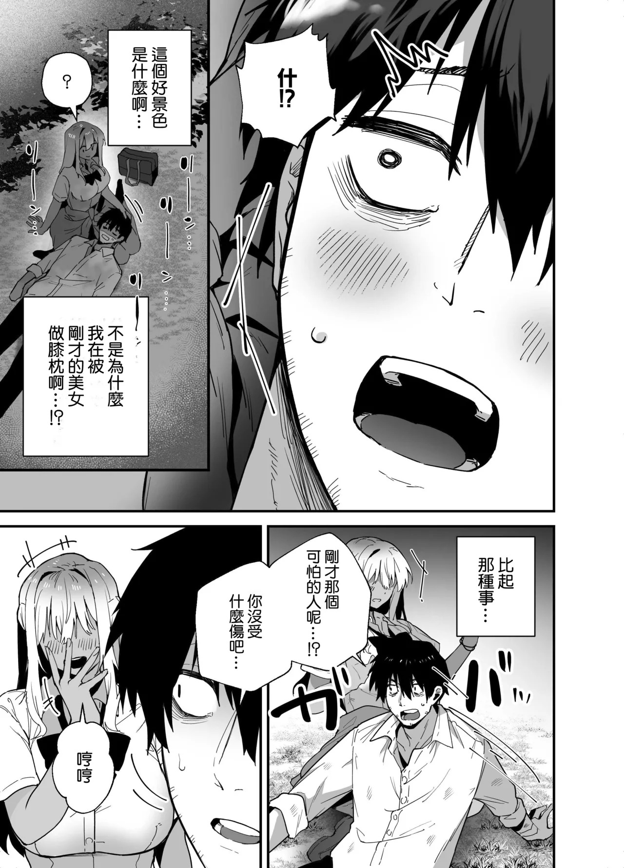 Kuro Gal no Ongaeshi -Shachiku Oji ga Kasshoku Kyonyuu Gal o Nanpa kara Tasuketara Icha Love Junai Koubi shita Hanashi- page 10 full