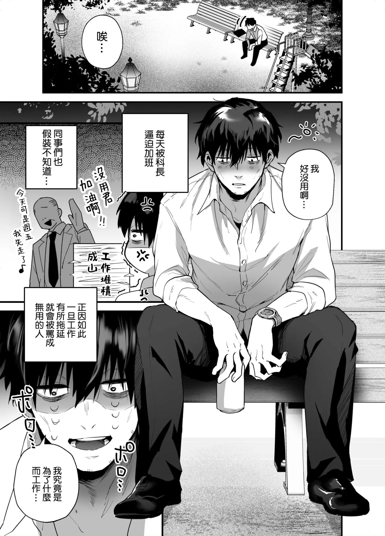 Kuro Gal no Ongaeshi -Shachiku Oji ga Kasshoku Kyonyuu Gal o Nanpa kara Tasuketara Icha Love Junai Koubi shita Hanashi- page 4 full