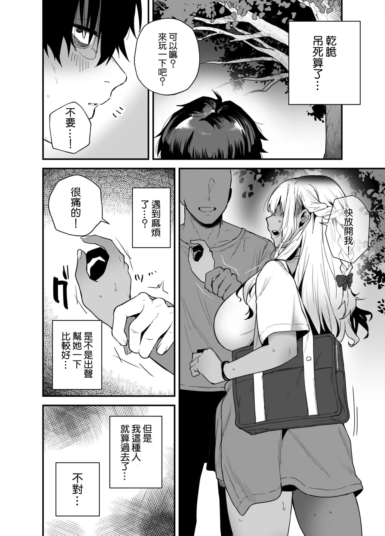 Kuro Gal no Ongaeshi -Shachiku Oji ga Kasshoku Kyonyuu Gal o Nanpa kara Tasuketara Icha Love Junai Koubi shita Hanashi- page 5 full