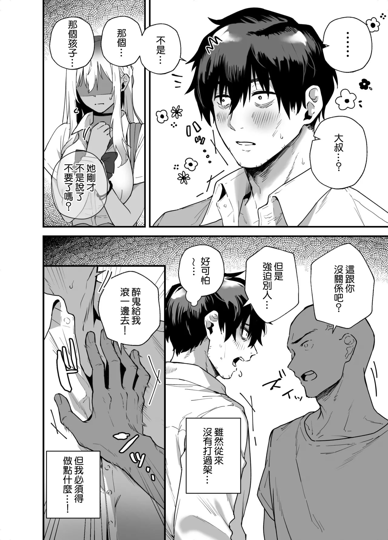 Kuro Gal no Ongaeshi -Shachiku Oji ga Kasshoku Kyonyuu Gal o Nanpa kara Tasuketara Icha Love Junai Koubi shita Hanashi- page 7 full