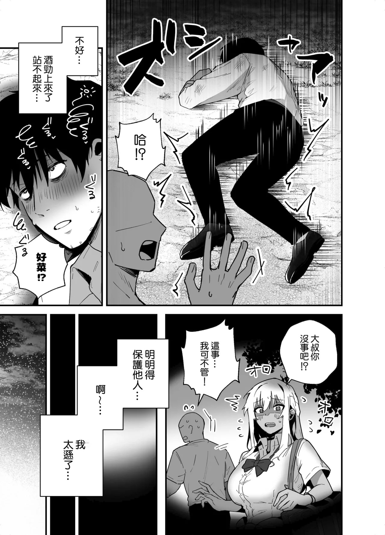 Kuro Gal no Ongaeshi -Shachiku Oji ga Kasshoku Kyonyuu Gal o Nanpa kara Tasuketara Icha Love Junai Koubi shita Hanashi- page 8 full