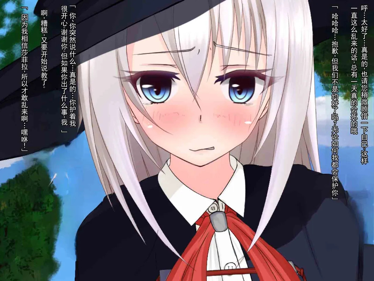 侵蚀之绊 ～被侵蚀的搭档～ +正篇之后的故事 page 6 full