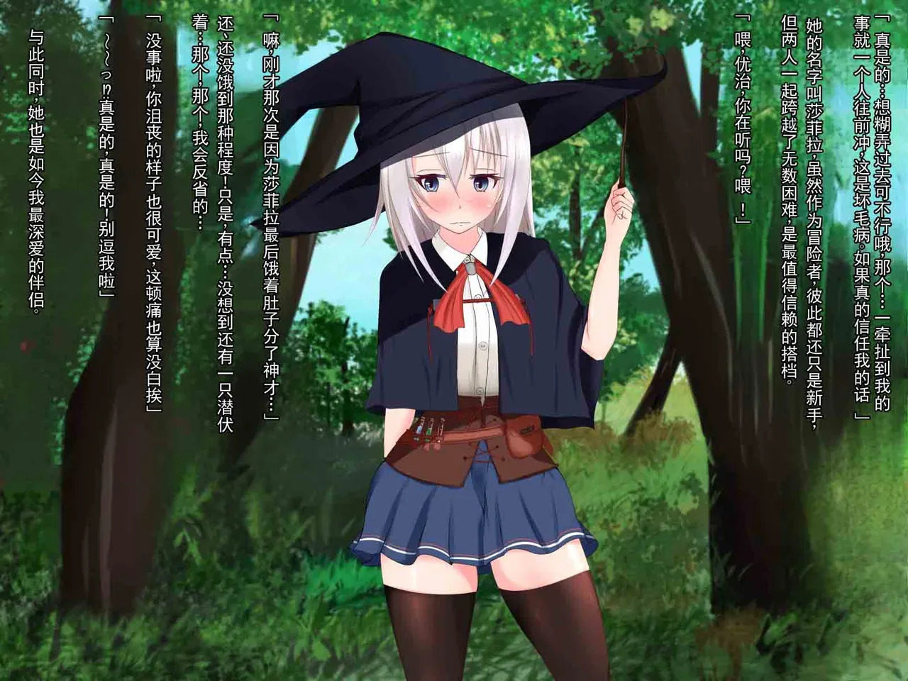 侵蚀之绊 ～被侵蚀的搭档～ +正篇之后的故事 page 7 full