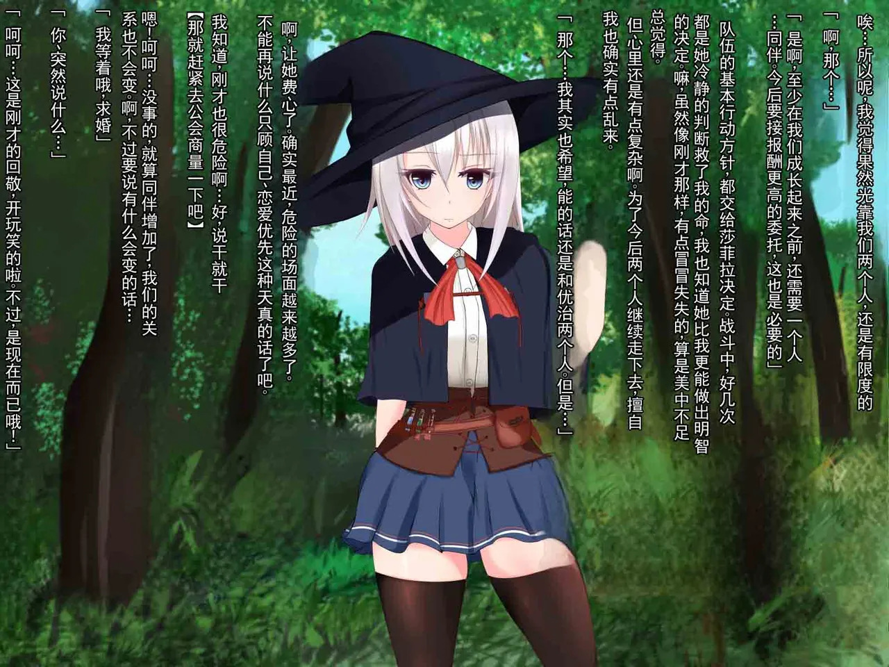 侵蚀之绊 ～被侵蚀的搭档～ +正篇之后的故事 page 8 full