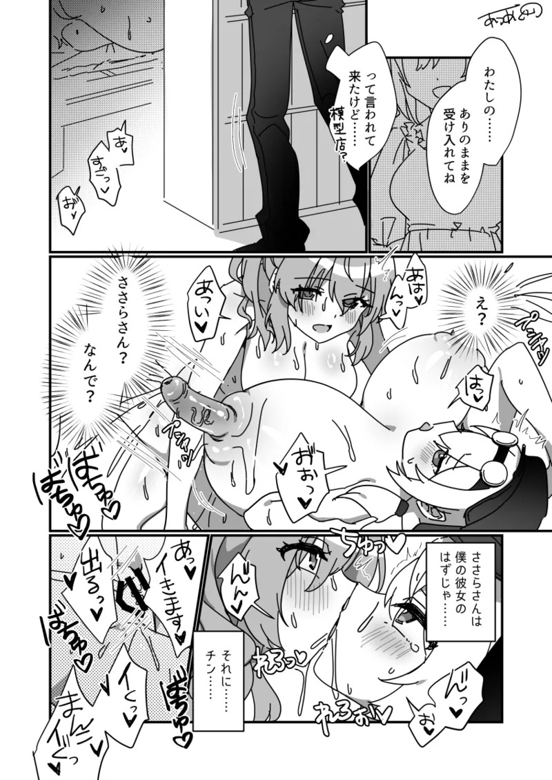 Futanari Sasara x Mochiko to Otokonoko Karin page 1 full