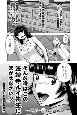 Sonna Toki wa Kono Houmyouji Rui-sensei ni Makasenasai