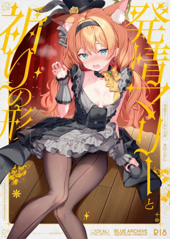 Hatsujo Mari to Inori no Katachi | Mari in Heat and the Shape of Her Prayer cover