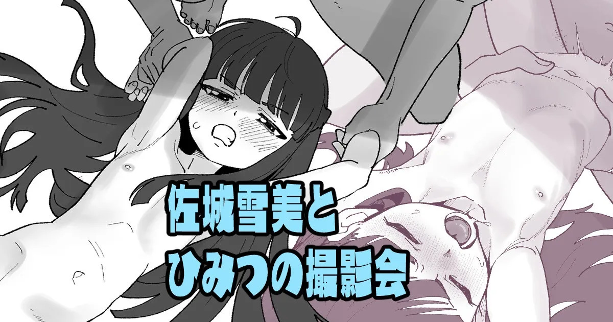 Sajo Yukimi to Himitsu no Satsueikai page 1 full