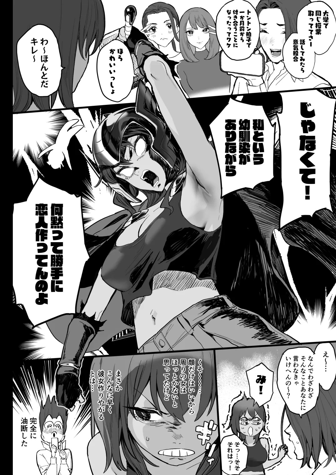 Suki nan datte! page 3 full