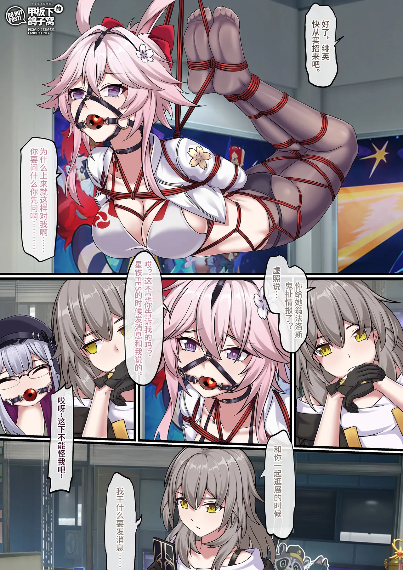 【FANBOX限定漫画】二维马野史（3/3） page 3 full