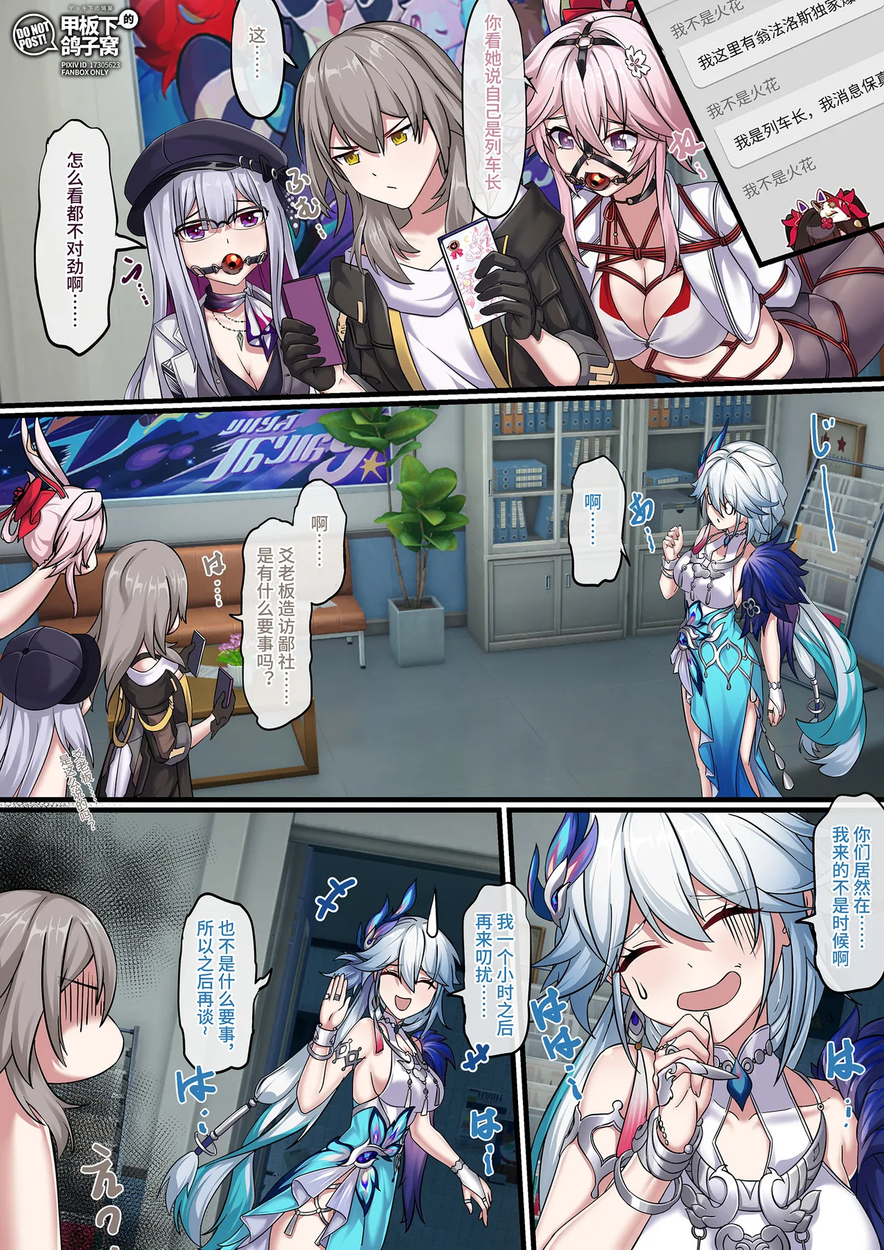【FANBOX限定漫画】二维马野史（3/3） page 4 full