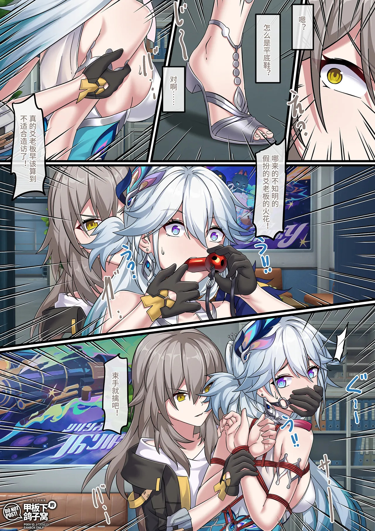 【FANBOX限定漫画】二维马野史（3/3） page 5 full