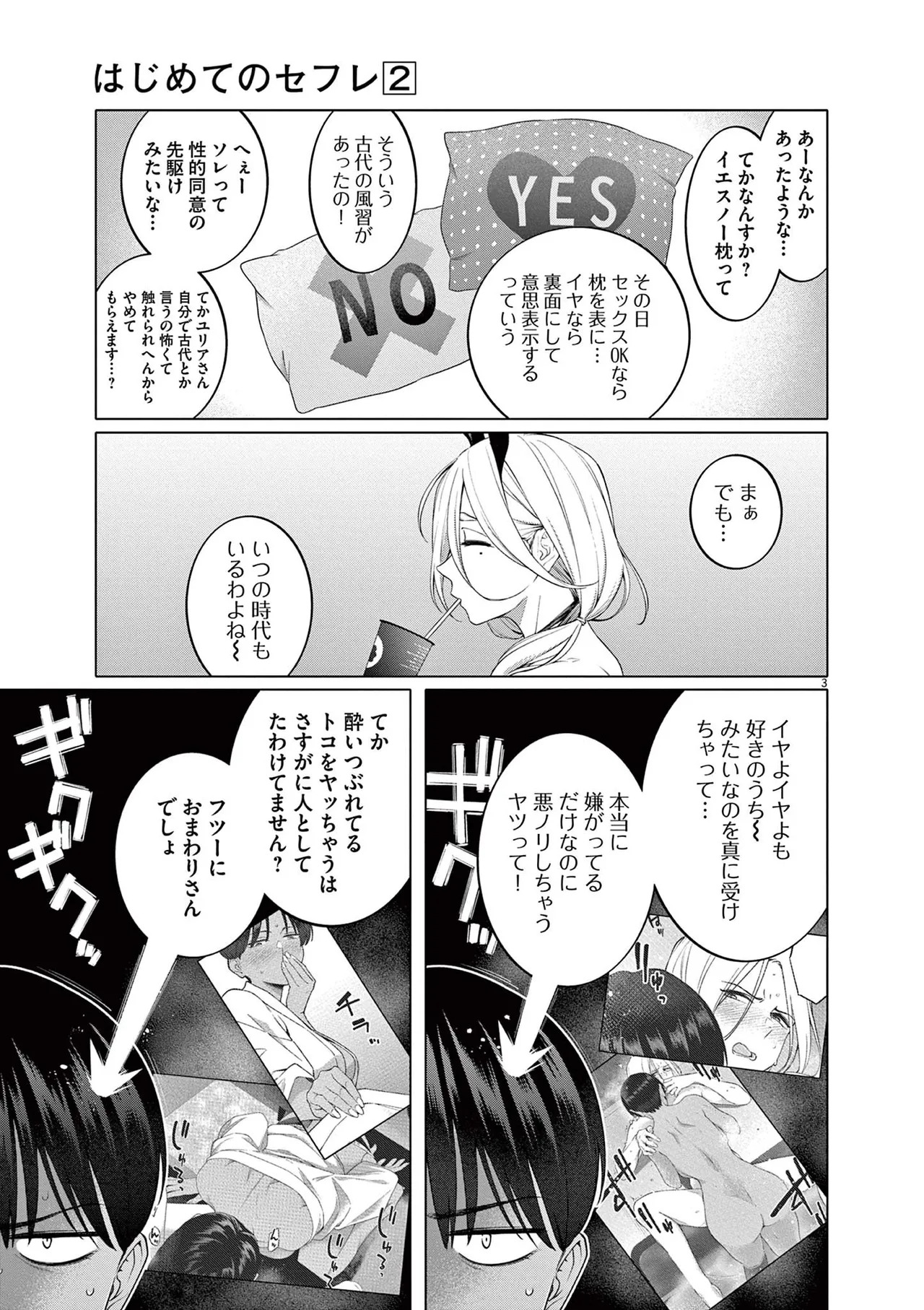 Hajimete no Sefure Volume 2 page 7 full