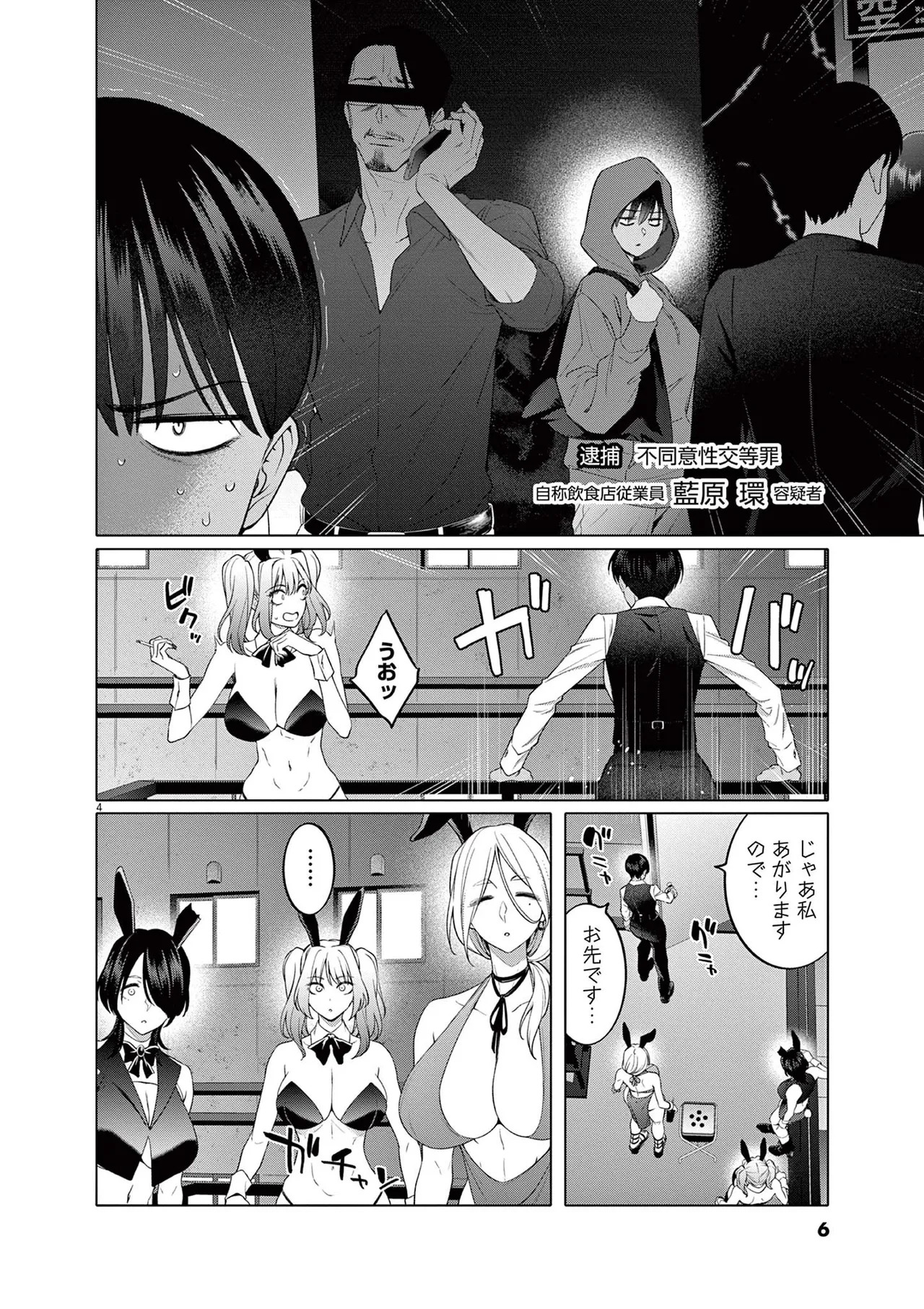 Hajimete no Sefure Volume 2 page 8 full