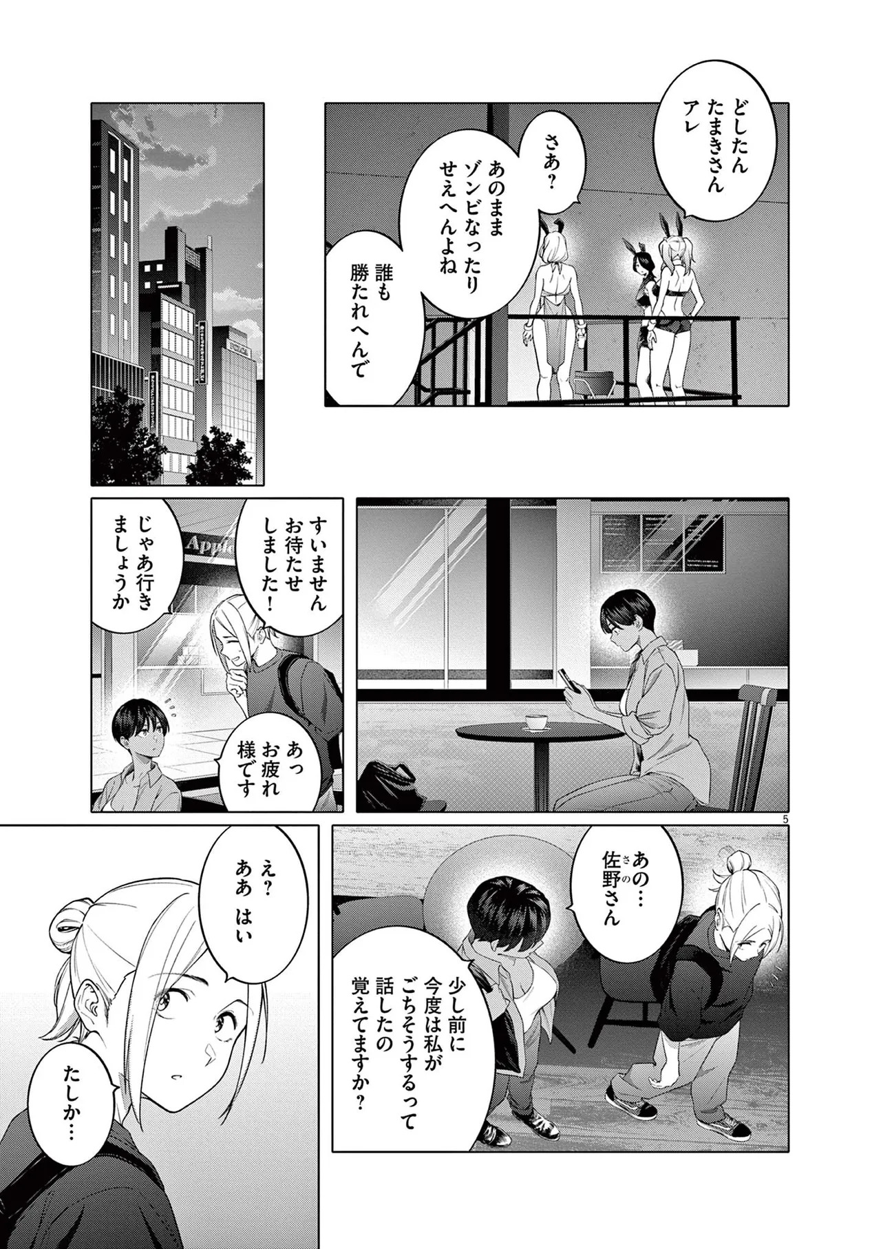 Hajimete no Sefure Volume 2 page 9 full