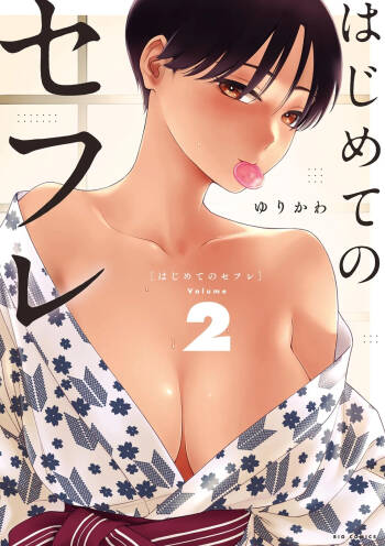 Hajimete no Sefure Volume 2 cover