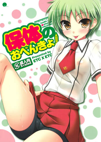 Hotai no Obenkyo! cover