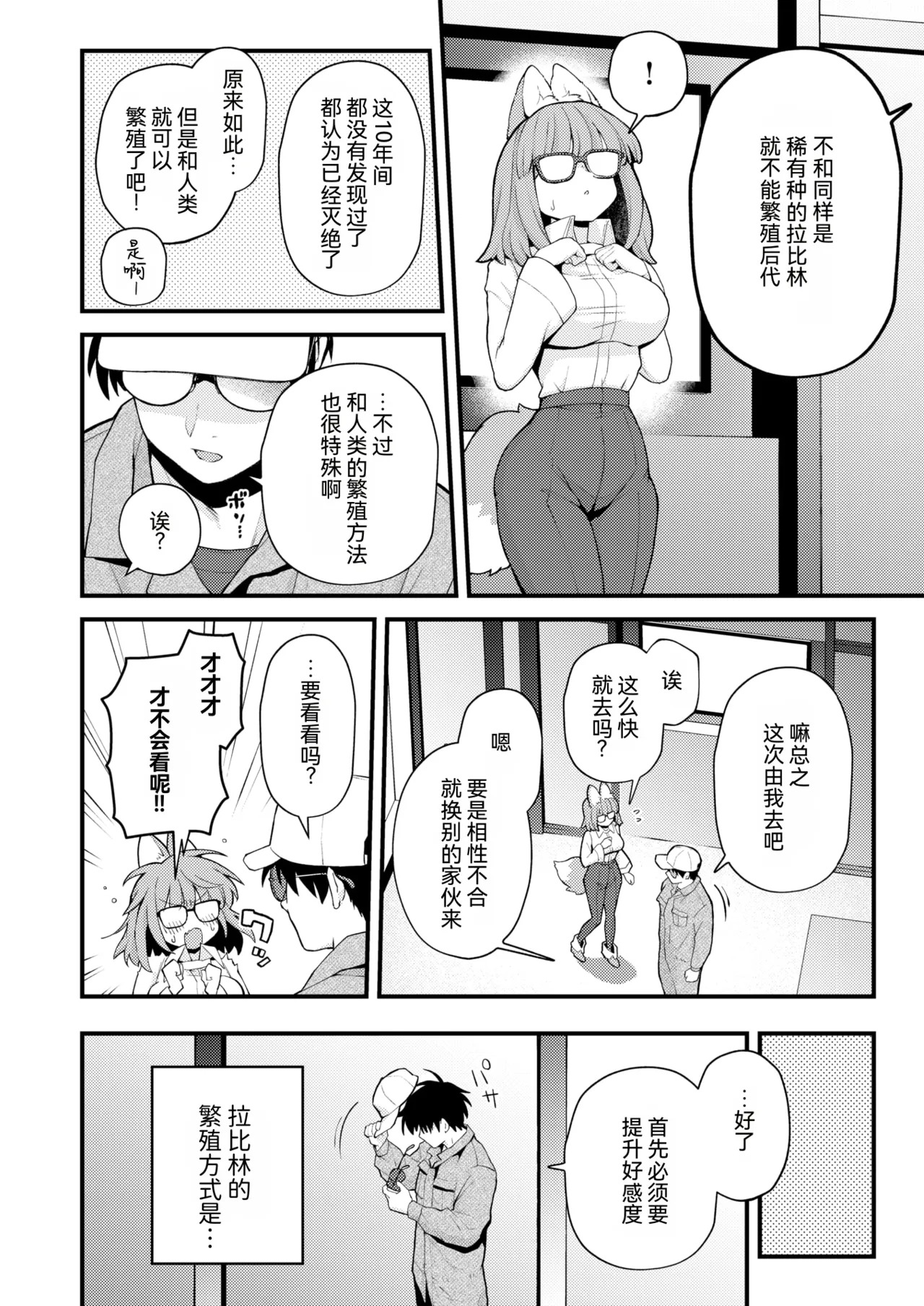 Zetsumetsu Kikikaihi File Rea Rabirin no Baai | 灭绝危机回避档案 稀有拉比林篇 page 4 full