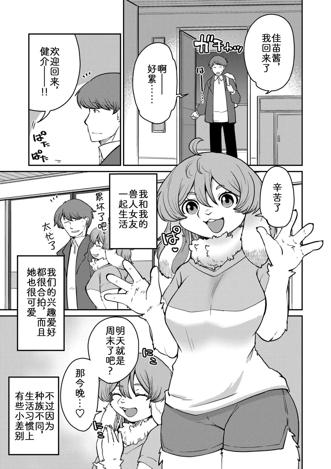 从不害羞兔女友【前篇】 page 3 full