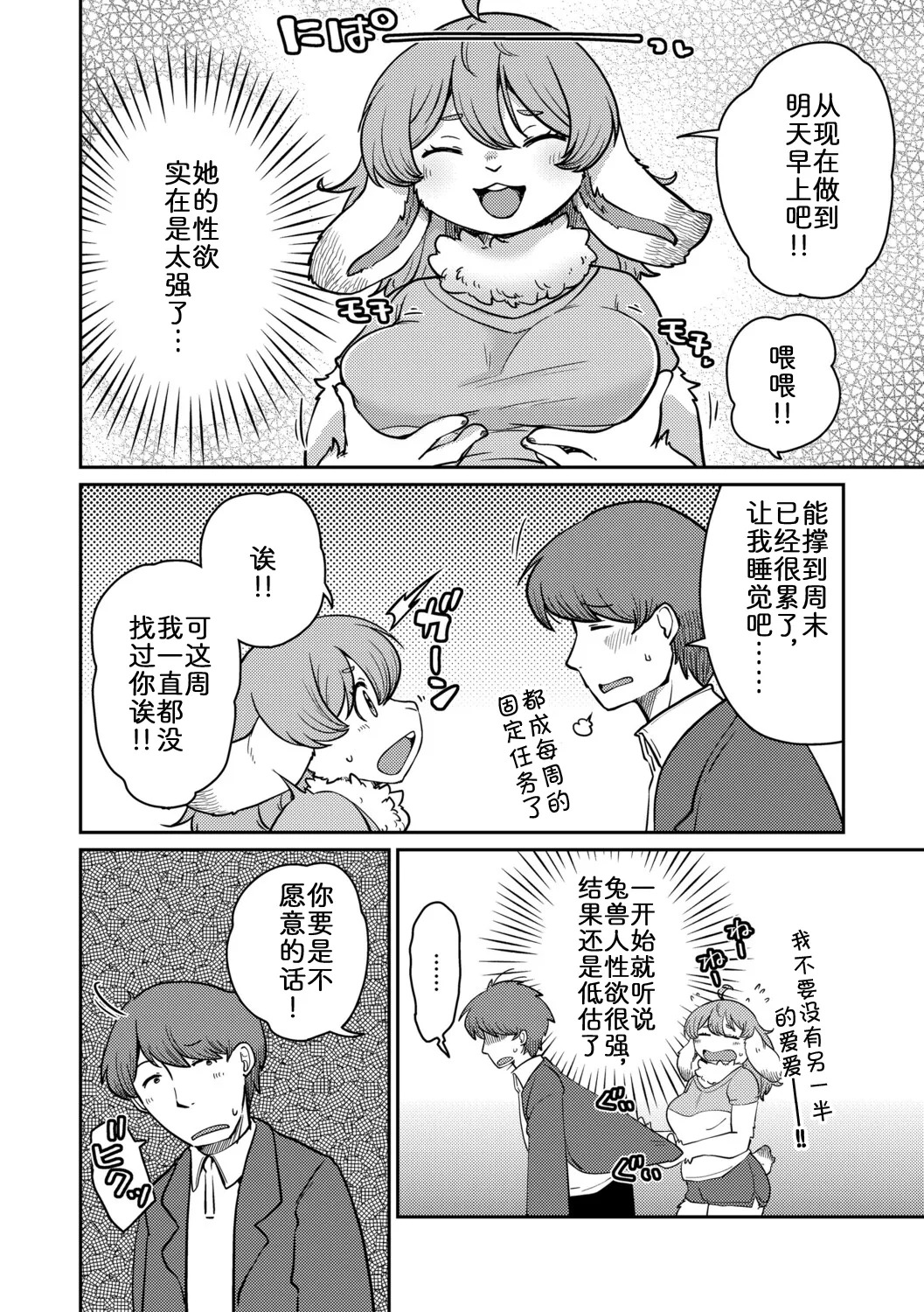 从不害羞兔女友【前篇】 page 4 full