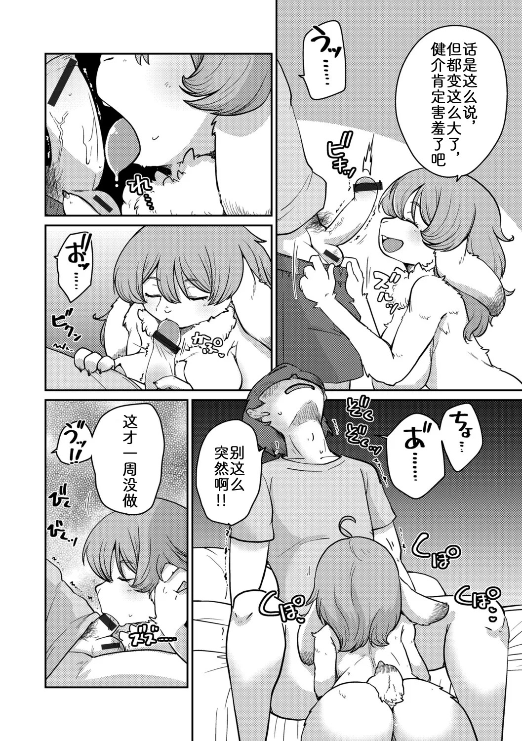 从不害羞兔女友【前篇】 page 8 full