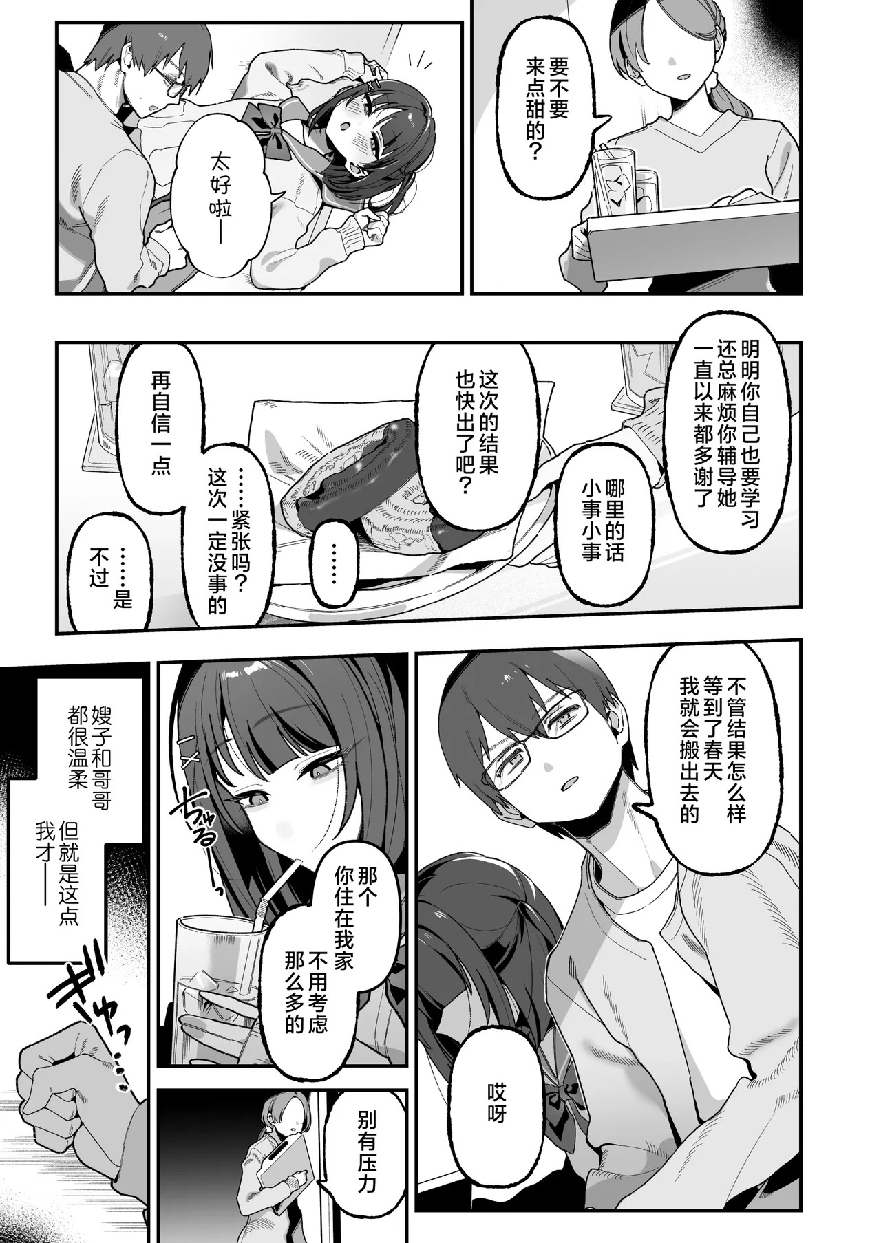 Mei Oji Complex. ~Mei ni Seiheki Abakarete Sunao ni Naru made Semerarechau Hanashi~ | 错综复杂的叔姪关系。～关于侄女发现了我的性癖坦白之前我被不停玩弄这档事～ page 4 full