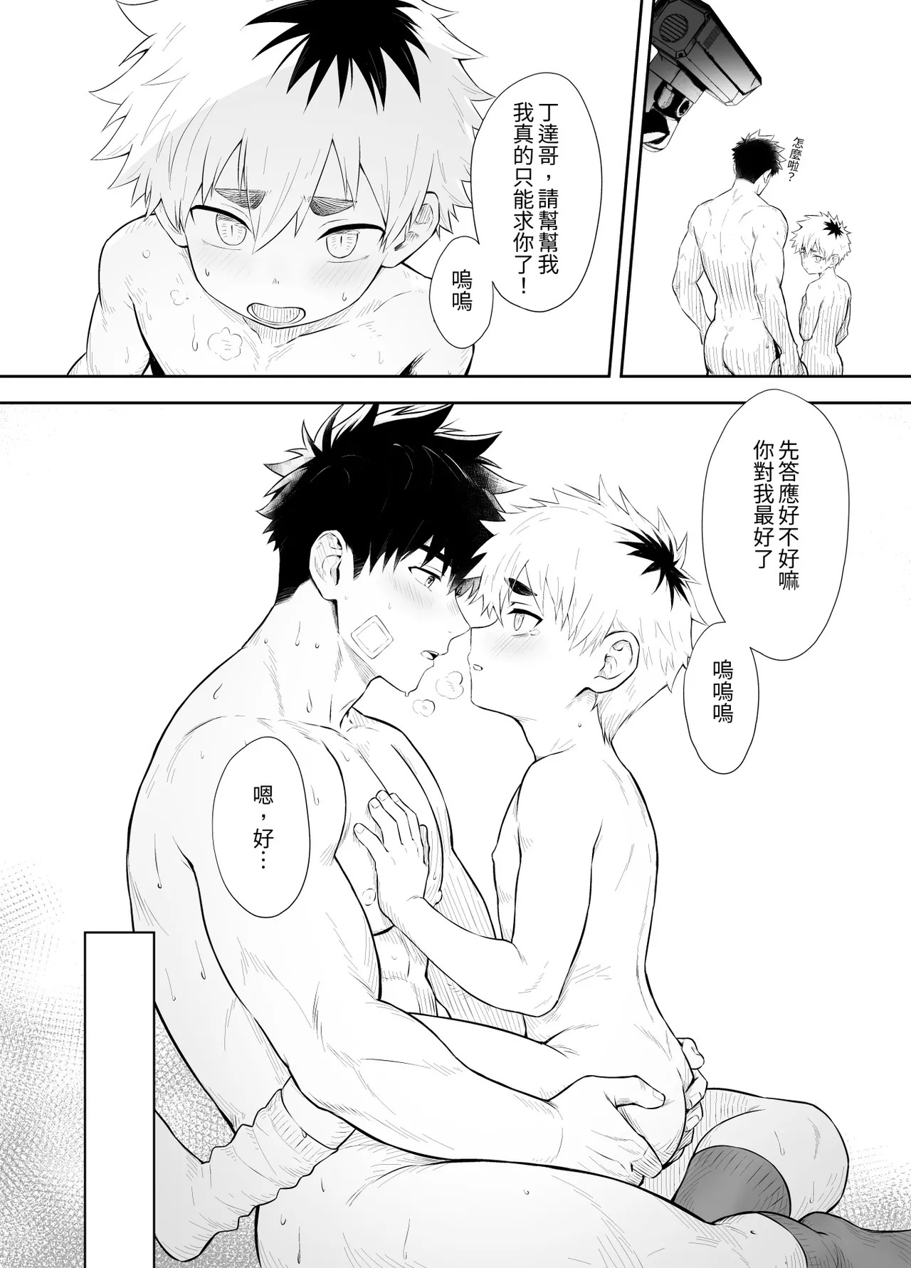 丁达历险记2 page 7 full