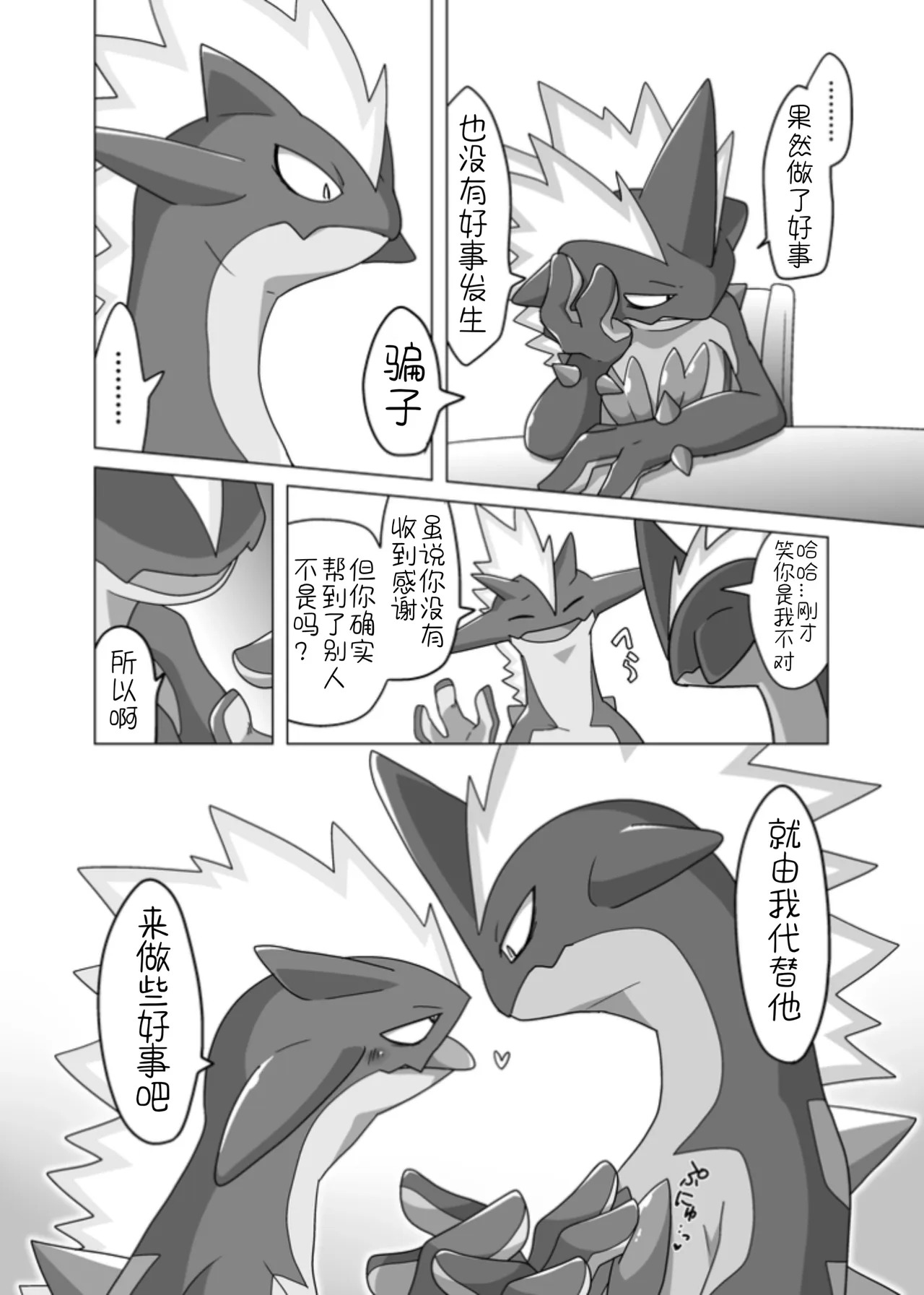 【イグアナ】来做点好事吧！（低音×高音）｜［Pokemon］｜Ace的个人汉化 page 10 full