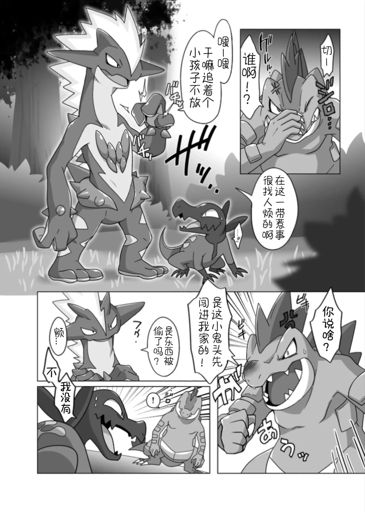 【イグアナ】来做点好事吧！（低音×高音）｜［Pokemon］｜Ace的个人汉化 page 4 full