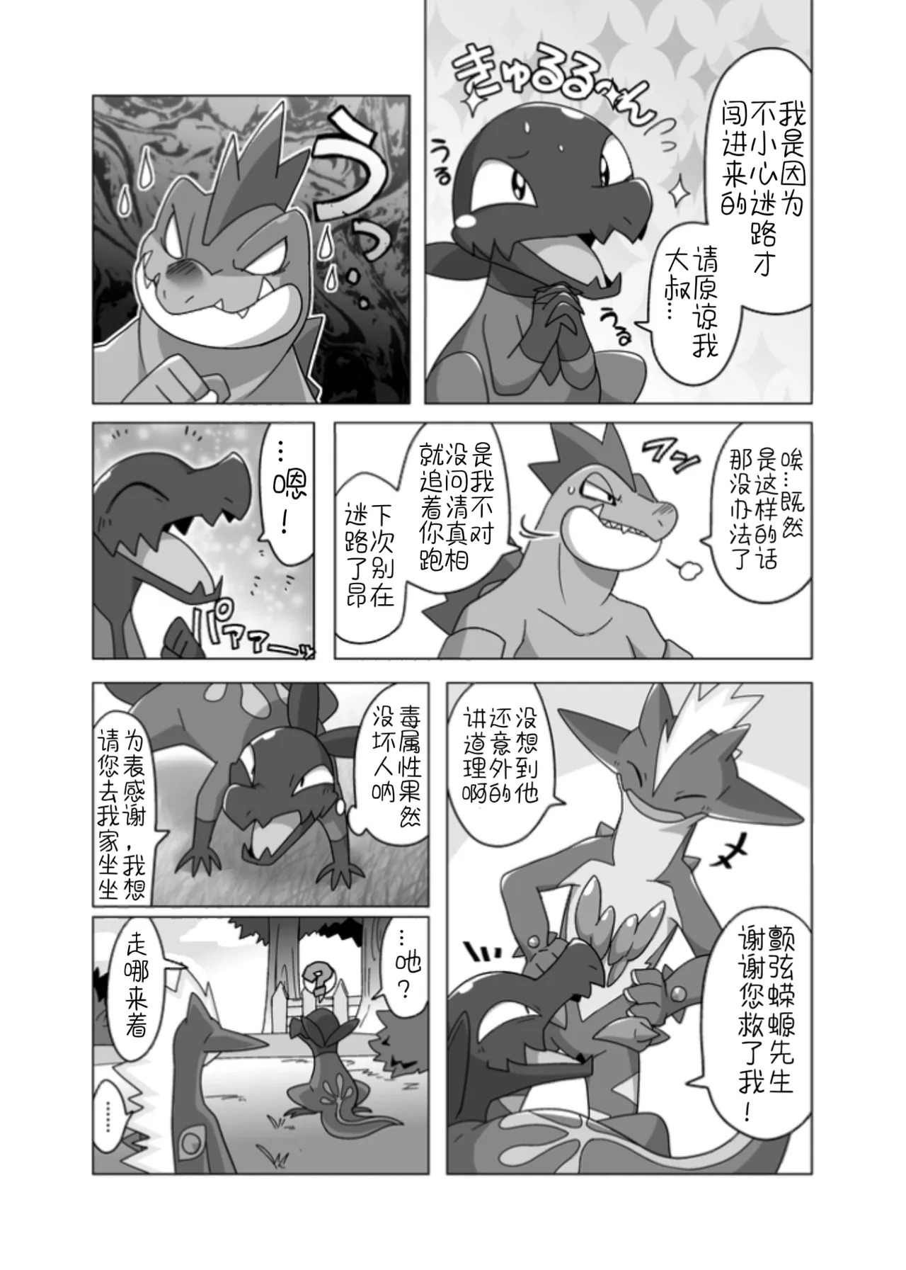 【イグアナ】来做点好事吧！（低音×高音）｜［Pokemon］｜Ace的个人汉化 page 5 full