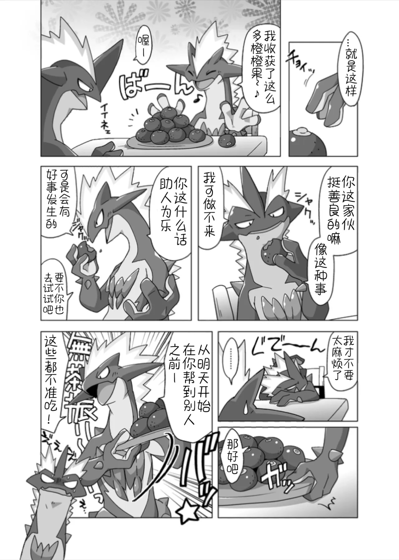 【イグアナ】来做点好事吧！（低音×高音）｜［Pokemon］｜Ace的个人汉化 page 6 full