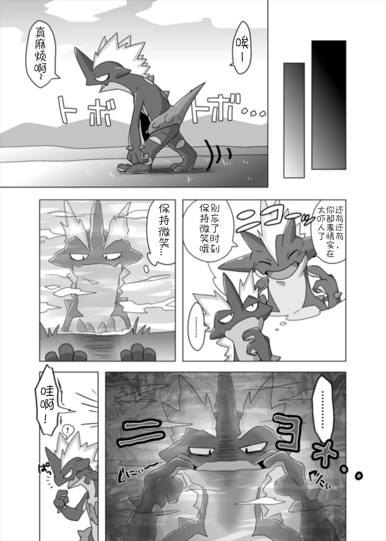 【イグアナ】来做点好事吧！（低音×高音）｜［Pokemon］｜Ace的个人汉化 page 7 full